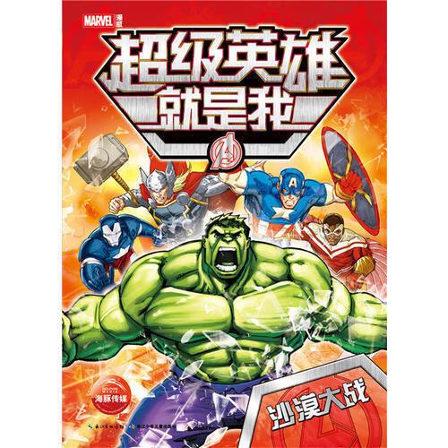 英雄就是我缩略图