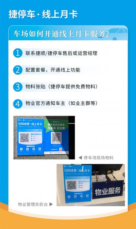 捷停车怎么解绑车辆图标