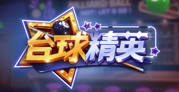 台球精英小游戏入口游戏截图