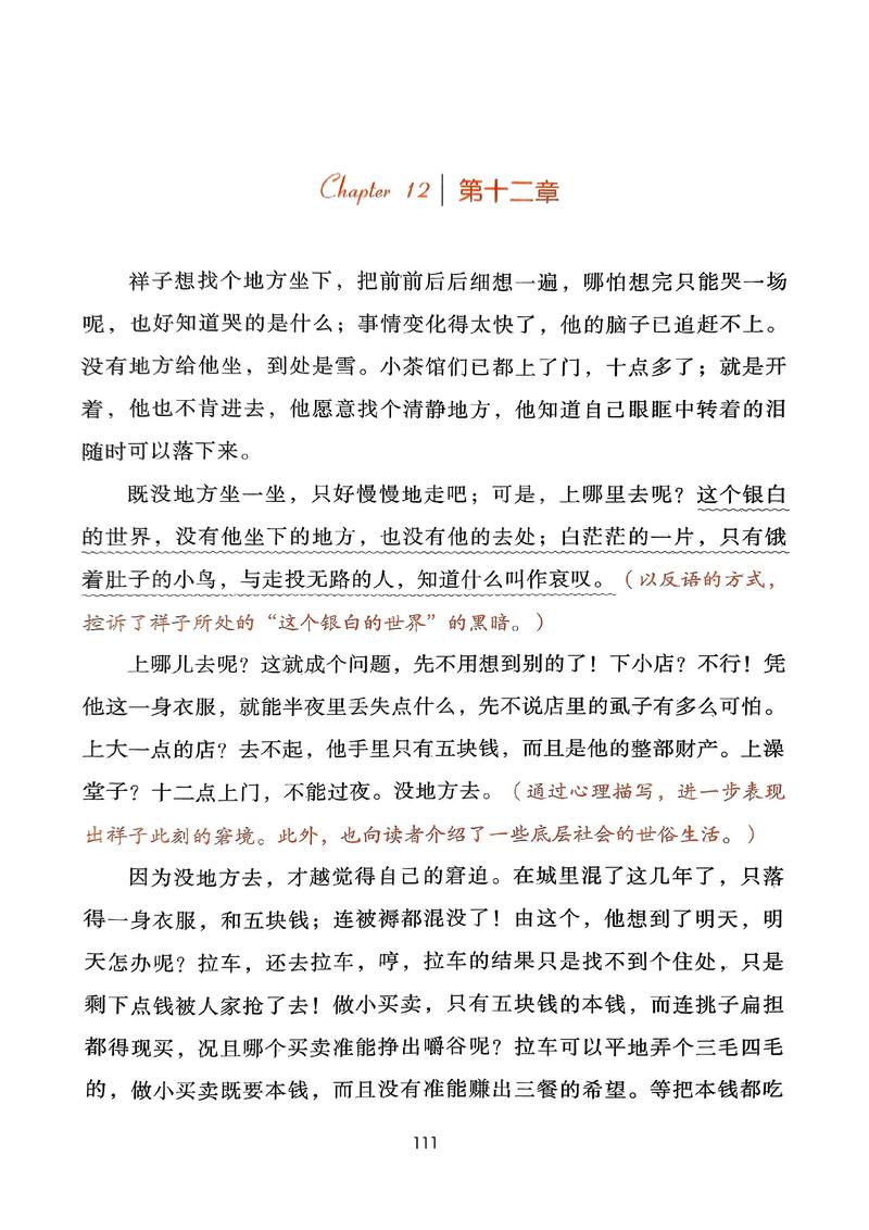 直不起腰第十二章阅读图标