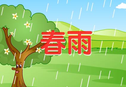 春雨全集免费观看完整版的缩略图