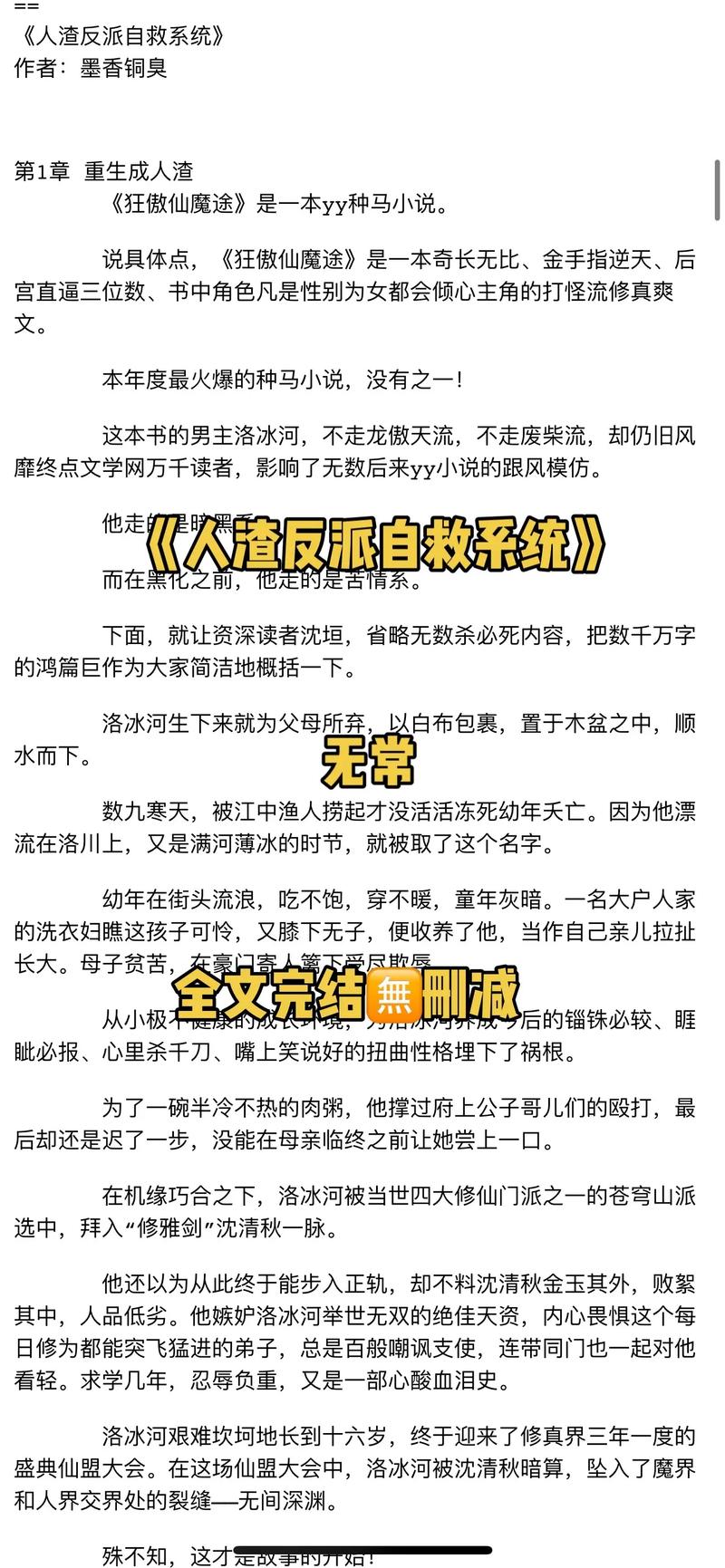 马拉马被小混混欺负原版小说