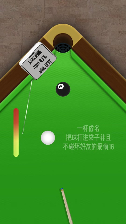 桌球大师2.0红包版缩略图