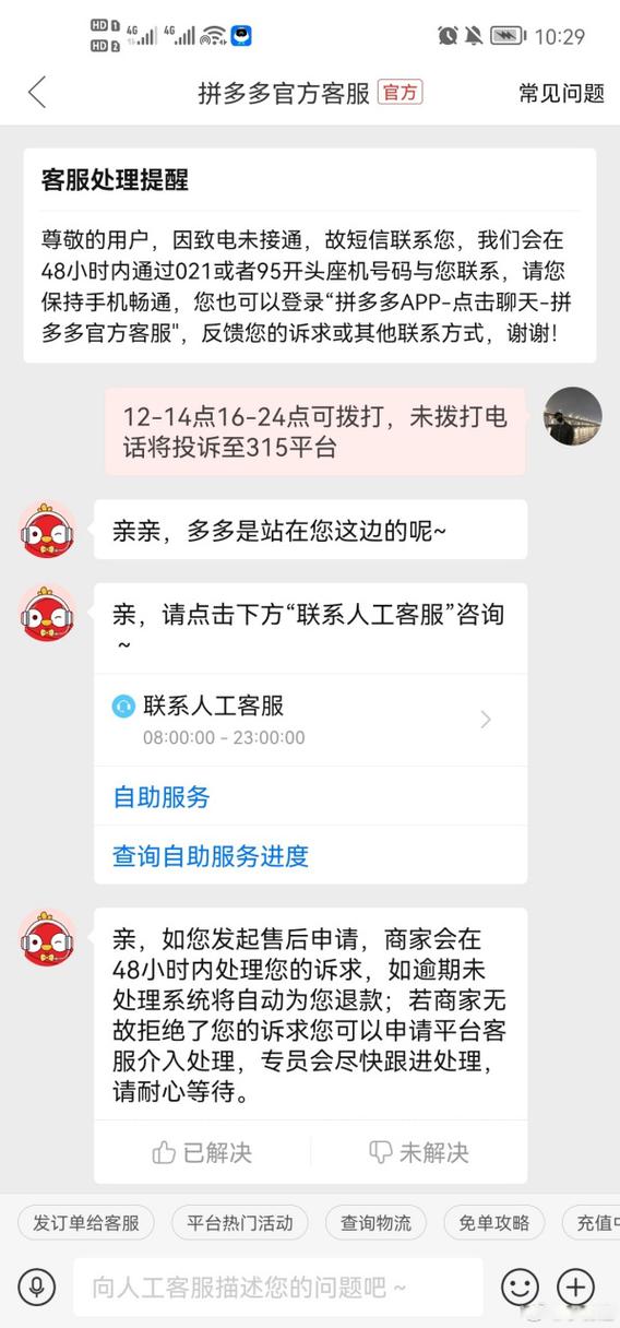 拼多多举报电话缩略图