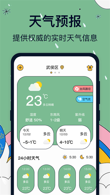 能看云图的天气软件缩略图