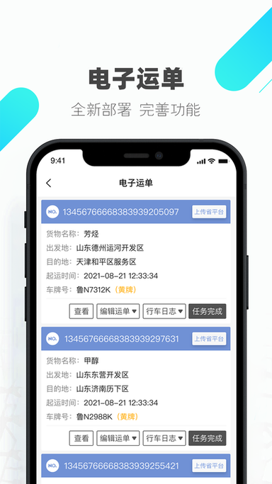 易快运app下载安卓版缩略图