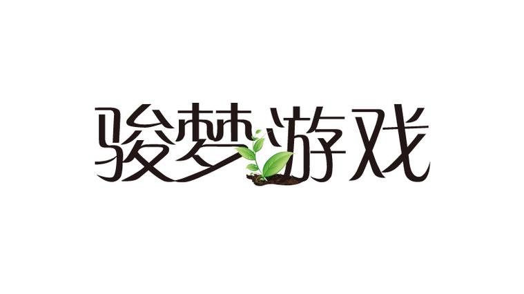 骏梦游戏官方网站入口图标