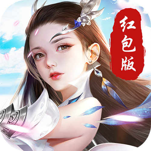 剑来诛仙红包版缩略图