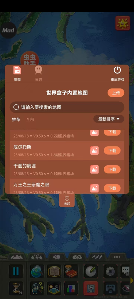 世界盒子内置MOD悬浮窗菜单缩略图