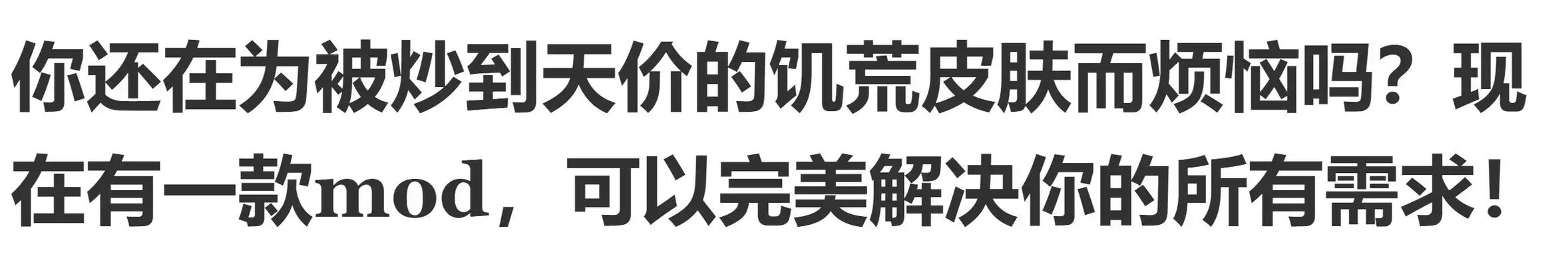 steam饥荒mod订阅不了缩略图