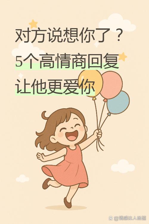 女生说想你了高情商的回复缩略图