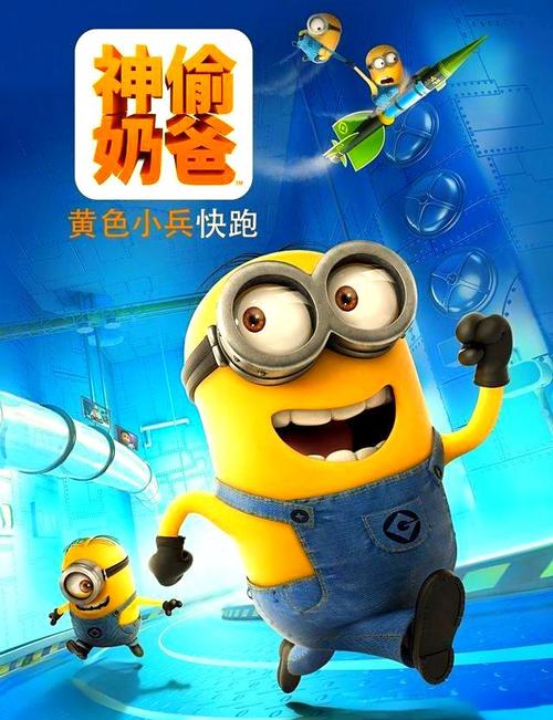 神偷奶爸小黄人快跑老版本图标