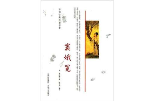 窦娥冤作者哪个朝代图标