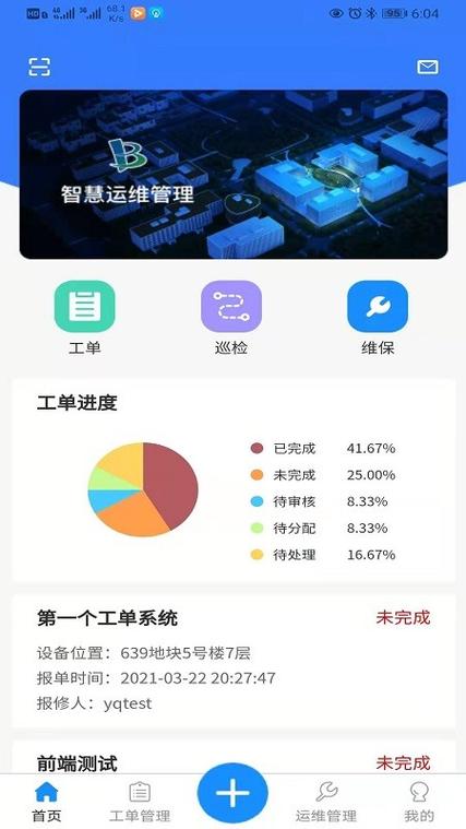智慧园区app下载缩略图
