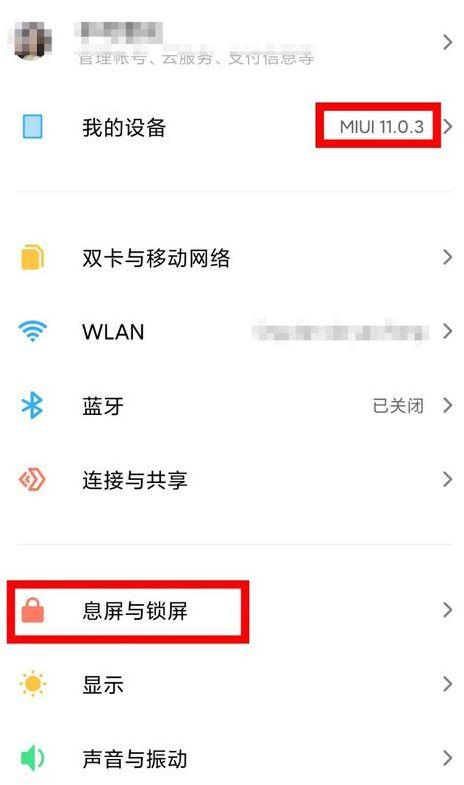 小米万象息屏怎么调亮度