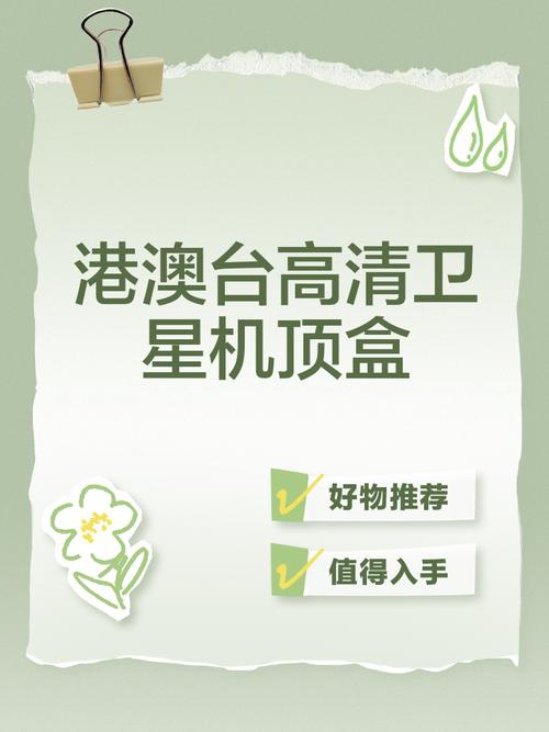 港澳台直播电视app缩略图