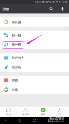 什么软件可以摇一摇加好友缩略图