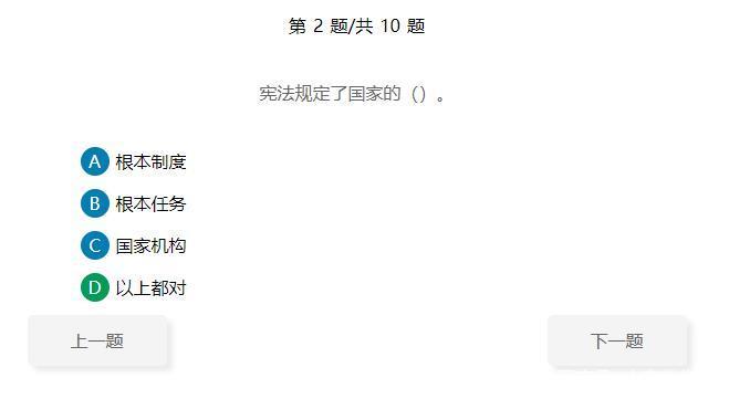 青少年普法网答题答案缩略图