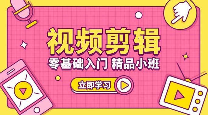 视频剪辑培训大概多少钱缩略图