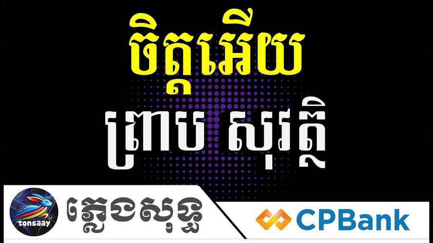 khmer music 下载