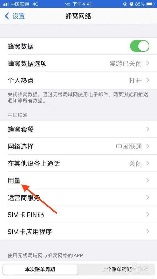手机怎么查剩余流量