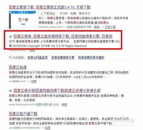百度云资源搜索缩略图