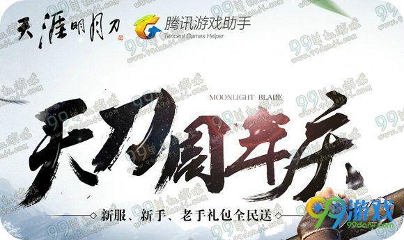 天刀游戏下载