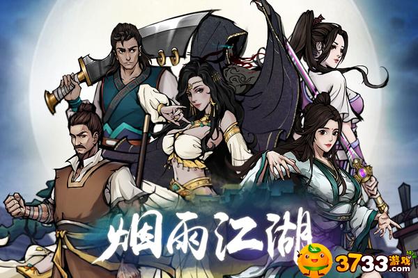 烟雨江湖药王经进阶
