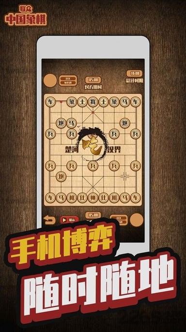 联众象棋怀旧版下载缩略图