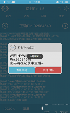 幻影wifi软件下载缩略图