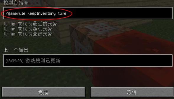 世界死亡不掉落指令缩略图
