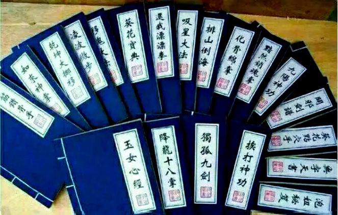 金庸武功秘籍