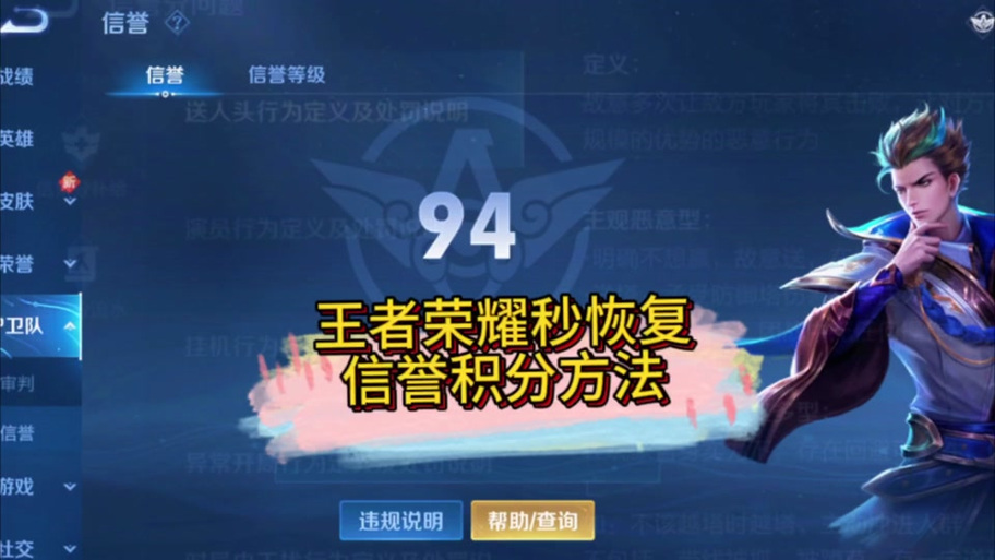 王者荣耀信誉积分补给答题答案图标