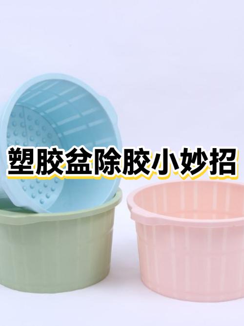 塑料盆上面的粘胶怎么去掉缩略图