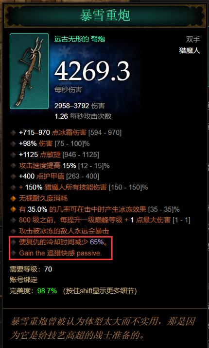 暗黑3三刀攻速档位图标