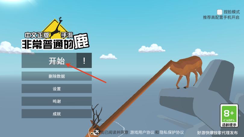 非常普通的鹿现代篇游戏截图