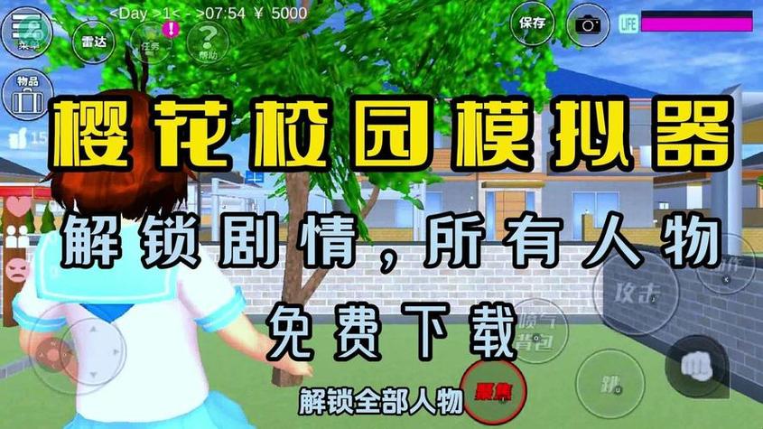 樱花校园模拟器1.038.28下载中文版游戏截图