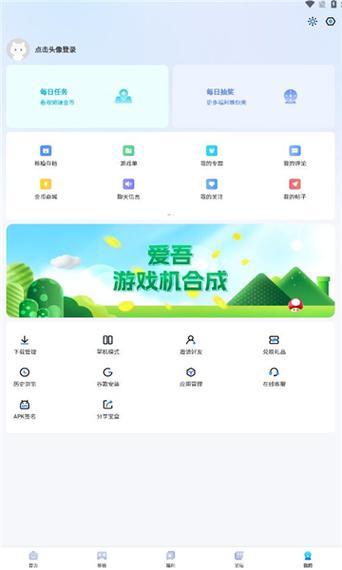 爱吾游戏盒2020最新版缩略图