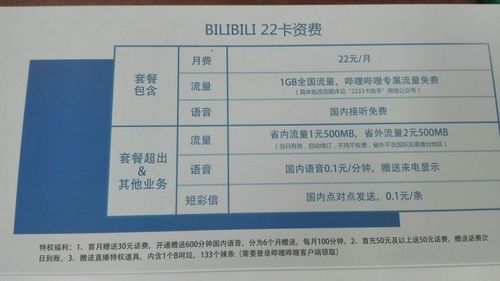 哔哩哔哩免流量卡