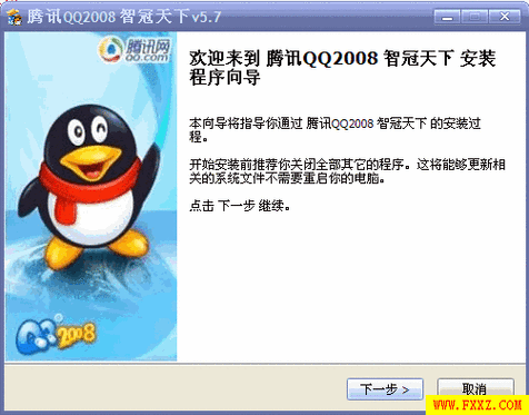 QQ 2008正式版游戏截图