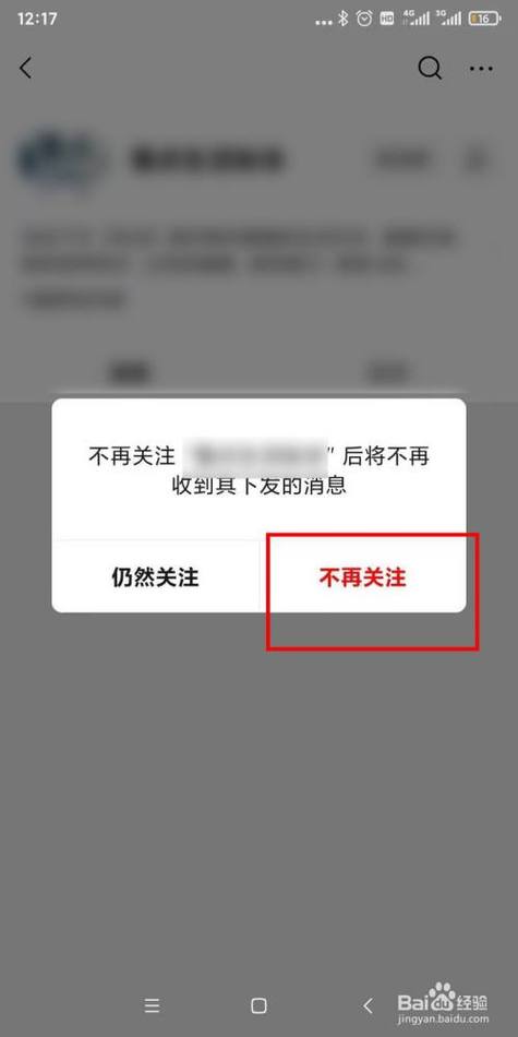 怎样关闭关注公众号的信息