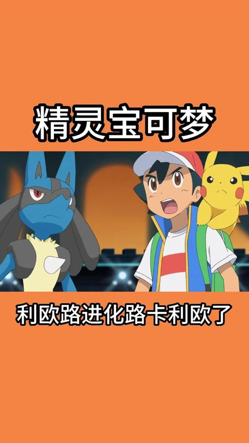 口袋妖怪黑2利欧路什么时候进化图标