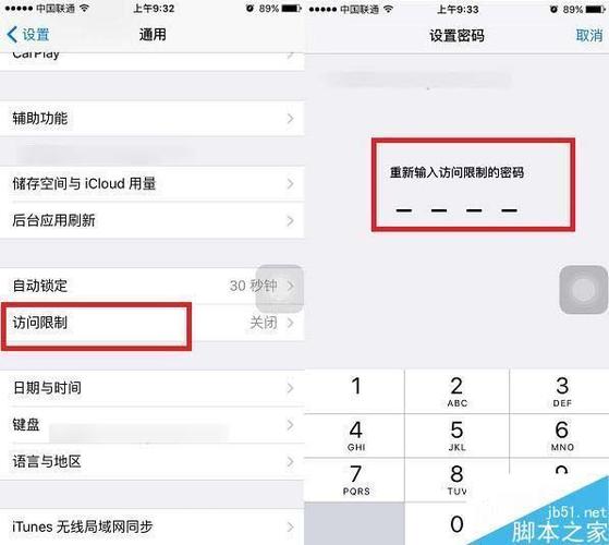 苹果手机禁止访问app