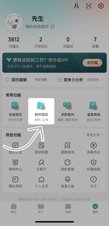 boss直聘如何关闭求职状态缩略图