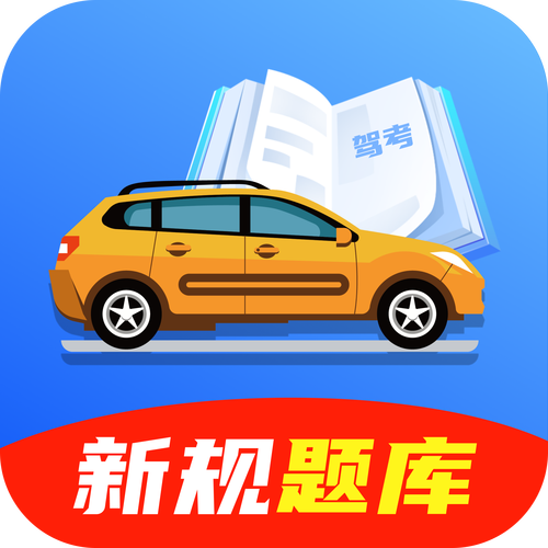驾考宝典2021年最新版下载安装缩略图