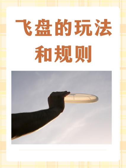 飞盘怎么才能飞得远