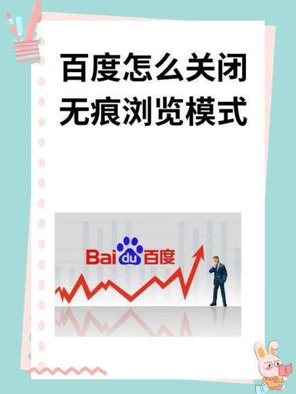 百度无痕浏览怎样取消掉图标