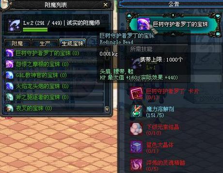 红眼魔法石附魔什么宝珠好游戏截图
