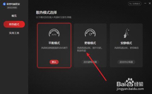 联想小新野兽模式是哪个图标