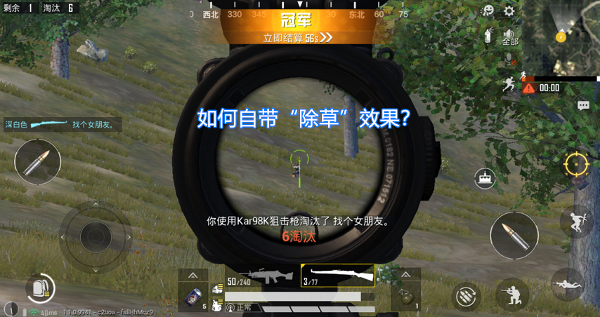 和平精英除草剂最新版缩略图